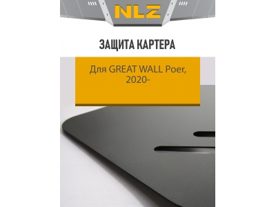 Защита картера для Great Wall Poer (20-) 2,0 диз. АТ/MT / Грейт Волл Поер