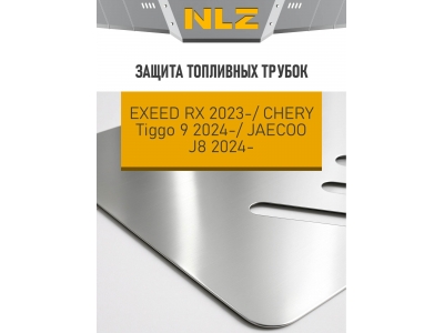 Защита топливных трубок для EXEED RX (T22), CHERY TIGGO 9 (T28), JAECOO J8 (T26) 2.0 бензин AT AWD NLZ алюминий, 3 мм, с крепежом / Эксид РХ