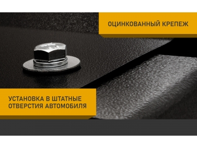 Защита бака для HAVAL Jolion (21-) 1,5 бен. AT/MT 2WD / Хавал Джолион