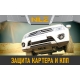 Защита бака для HAVAL Jolion (21-) 1,5 бен. AT/MT 2WD / Хавал Джолион