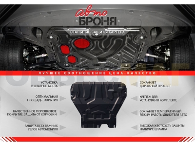 Защита картера и КПП Автоброня для 2,4 сталь 2 мм для Suzuki Kizashi 2009-2014